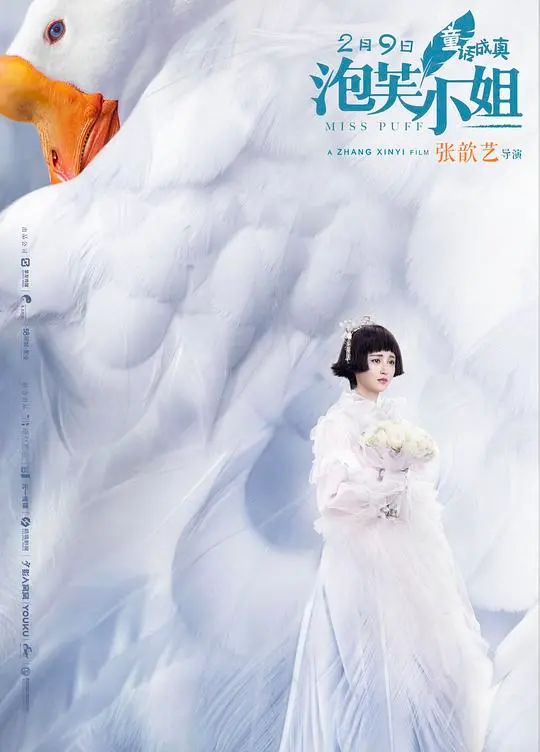 《泡芙小姐》：甜美外表下的叛逆灵魂，一部关于爱与自由的都市童话？