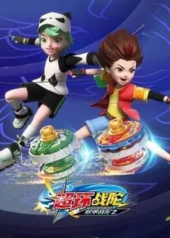 《双甲战陀2超环战陀》：燃爆回归！陀螺战士再掀热血风暴，深度解析与亮点前瞻！