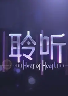 《聆听2013》：当耳朵成为眼睛，她如何用声音描绘世界的美丽？