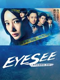 《EYESEE》：瞬间记忆搜查，日剧刑侦新高度！柊班挑战视觉极限，揭秘背后真相！