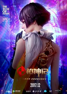 《枪神记》：热血枪战与异能觉醒！谁才是真正的神枪手？