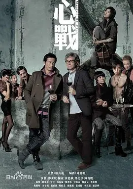 《心战粤语》：迷雾重重的心理悬疑，挑战你的认知极限！