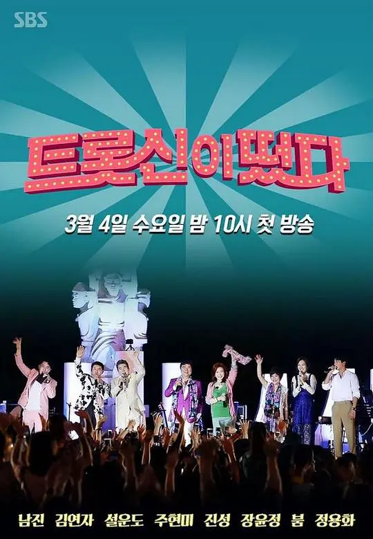 《Trot神来了》：重温韩式复古风！谁将成为新一代Trot神？