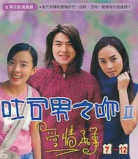 《吐司男之吻2》：当梦想照进现实，爱情与面包你选哪个？台式偶像剧的另类思考