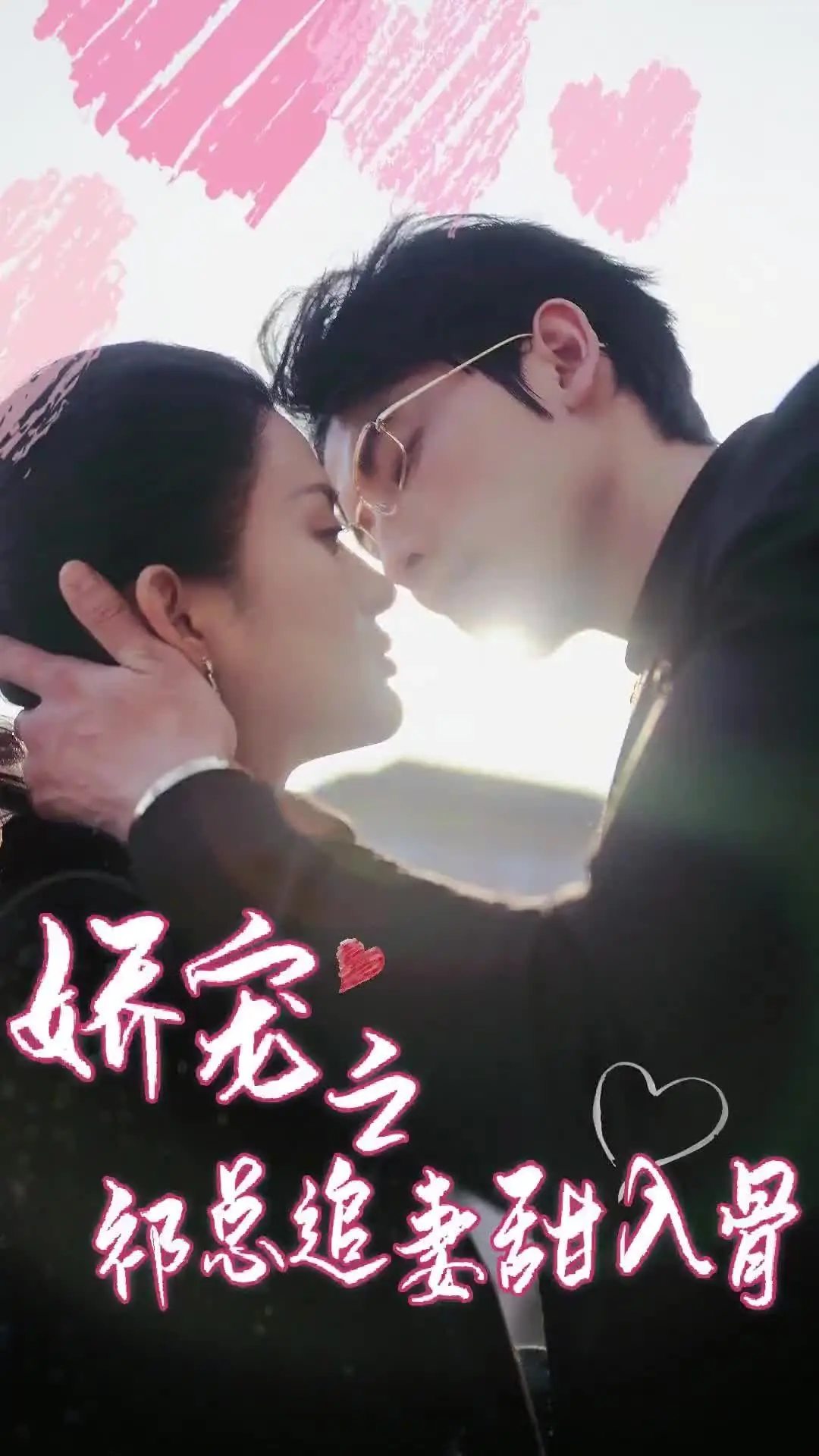 《娇宠之祁总追妻甜入骨》：霸道总裁的甜蜜陷阱，看高冷祁总如何花式宠妻！