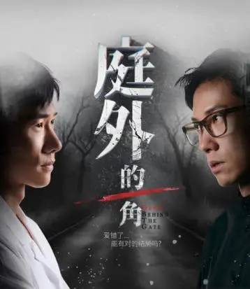 《庭外的一角》：当生活碎片拼凑出令人心碎的现实，还有什么是值得坚守的？