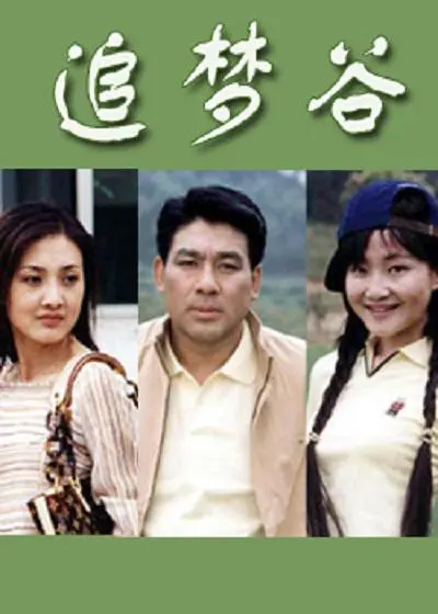 《追梦谷》：当梦想遇上现实的洪流，一场关于拼装高达与职场生存的硬核启示录