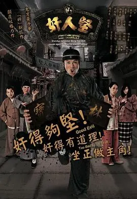 《奸人坚粤语》：黎耀祥颠覆出演，看奸雄如何炼成？港剧经典不容错过！