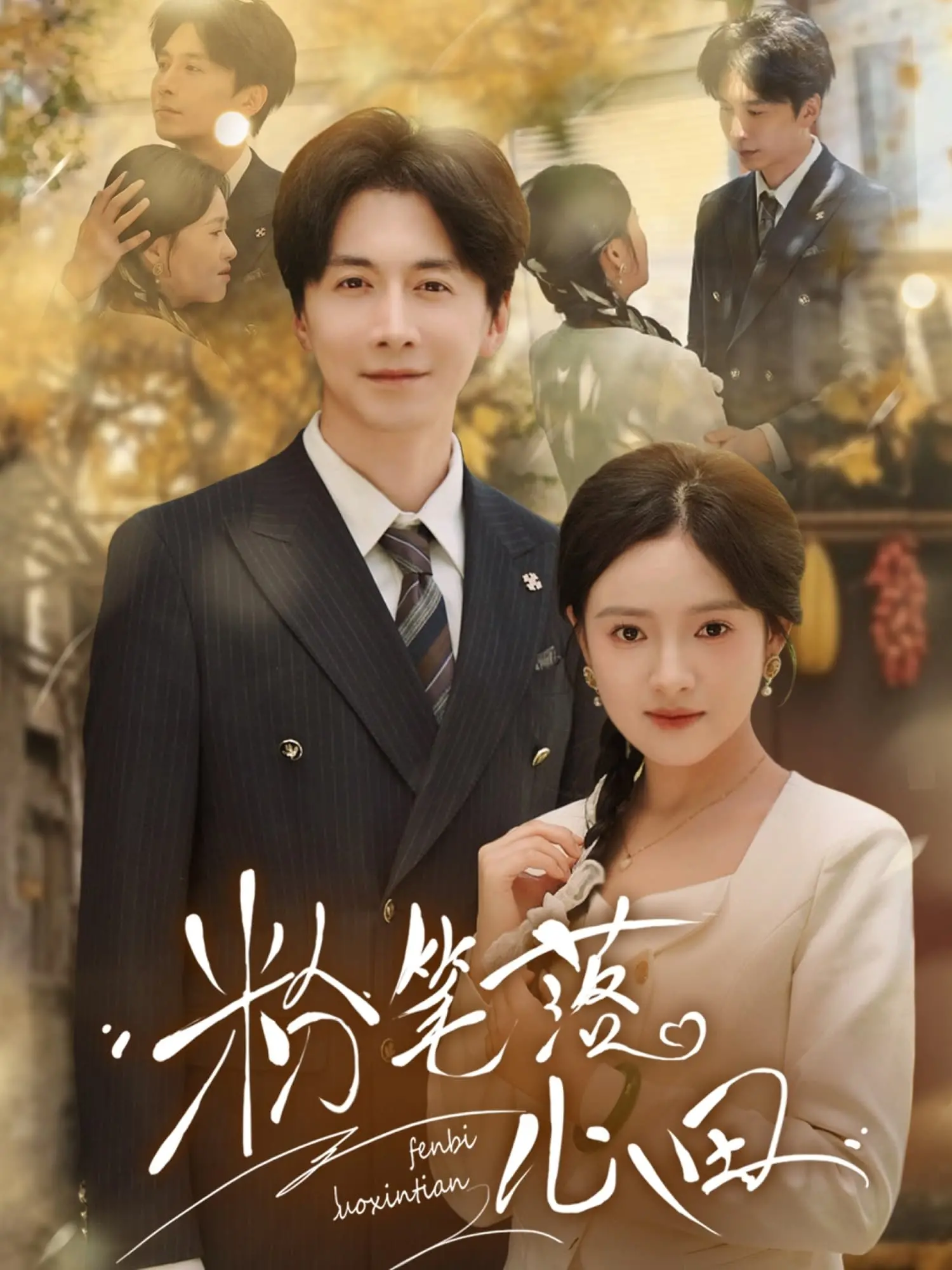 《粉笔落心田》：当记忆被偷走，一段催泪的师生情，让你相信奇迹！