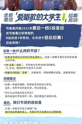 《爱唱歌的大学生女生季》：青春的旋律，梦想的绽放！一场关于音乐、友情与成长的校园恋曲！
