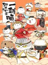 如果历史是一群喵 第十一季 海报