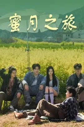 《蜜月之旅》：当科幻遇上荒诞，一场意想不到的“老道”求生记，颠覆你的认知