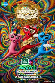 《魔力歌先生》：神仙打架，平凡人围观，这剧情简直绝了！