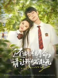 《还剩三个月寿命，请让我从容赴死》：生与死的诗意告别，一场关于爱与诗词的温情告白