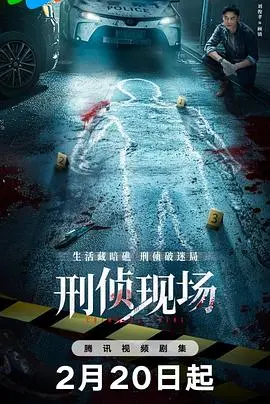 《刑侦现场》：一场跨越时空的文物追凶，热血国漫式悬疑燃爆你的感官！