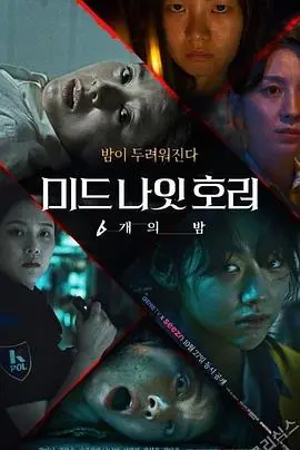 《恐怖午夜》：吓到腿软？这部“天权帝君”的暗黑系“功夫喜剧”简直是精神折磨！