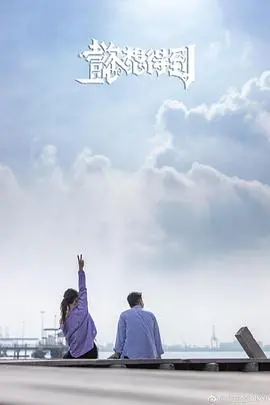 《懿想得到》：说好的“堕落”呢？这“逆袭封神”的剧情，我只能说是“离谱”！