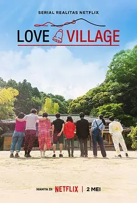 《爱之乡》：失落文明的温柔乡，当科技与人性在废土重逢，爱能否成为最后的救赎？