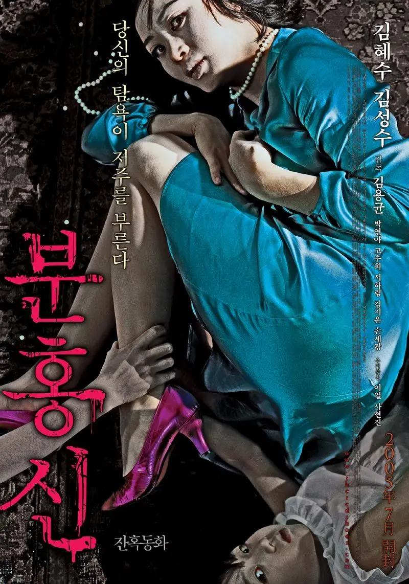 《粉红色高跟鞋》：一双鞋引发的命运逆转，韩国惊悚片中的女性成长史诗